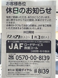 年末年始のお知らせ