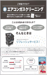 今だけ！エアコンリフレッシュ特別価格！