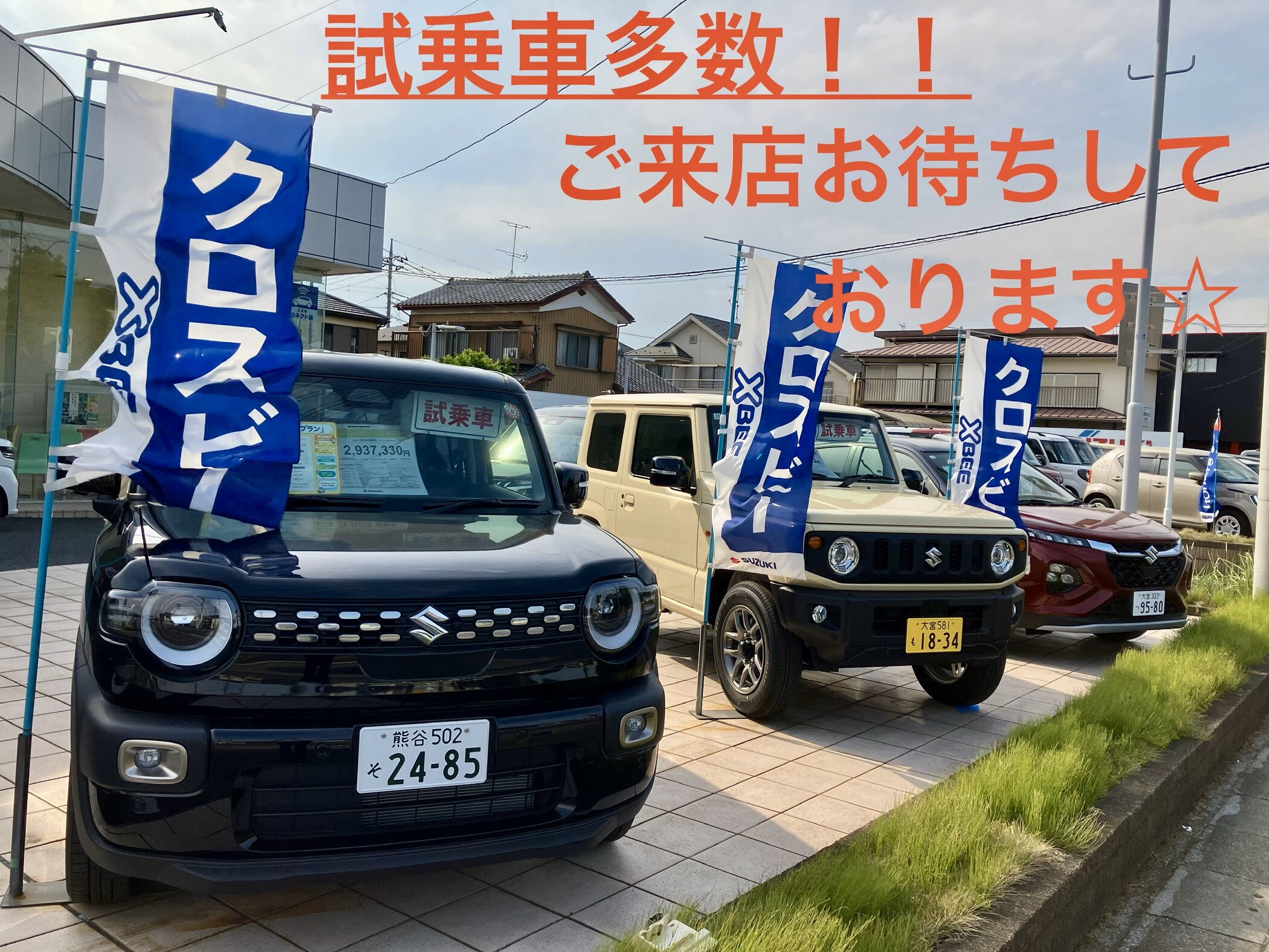 万が一の備えできてますか？｜その他｜お店ブログ｜株式会社スズキ自販