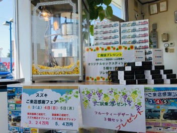 ８月３日・４日・５日福島南店ご来店感謝フェア！