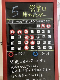 ５月の定休日について
