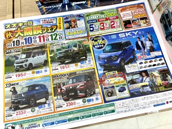 ３連休はスズキの日！秋の大商談フェア開催します！！！