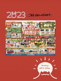 あけましておめでとうございます！初売り２０２３開催中！