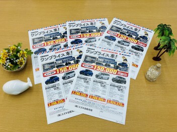 スズキのワンプライス車！
