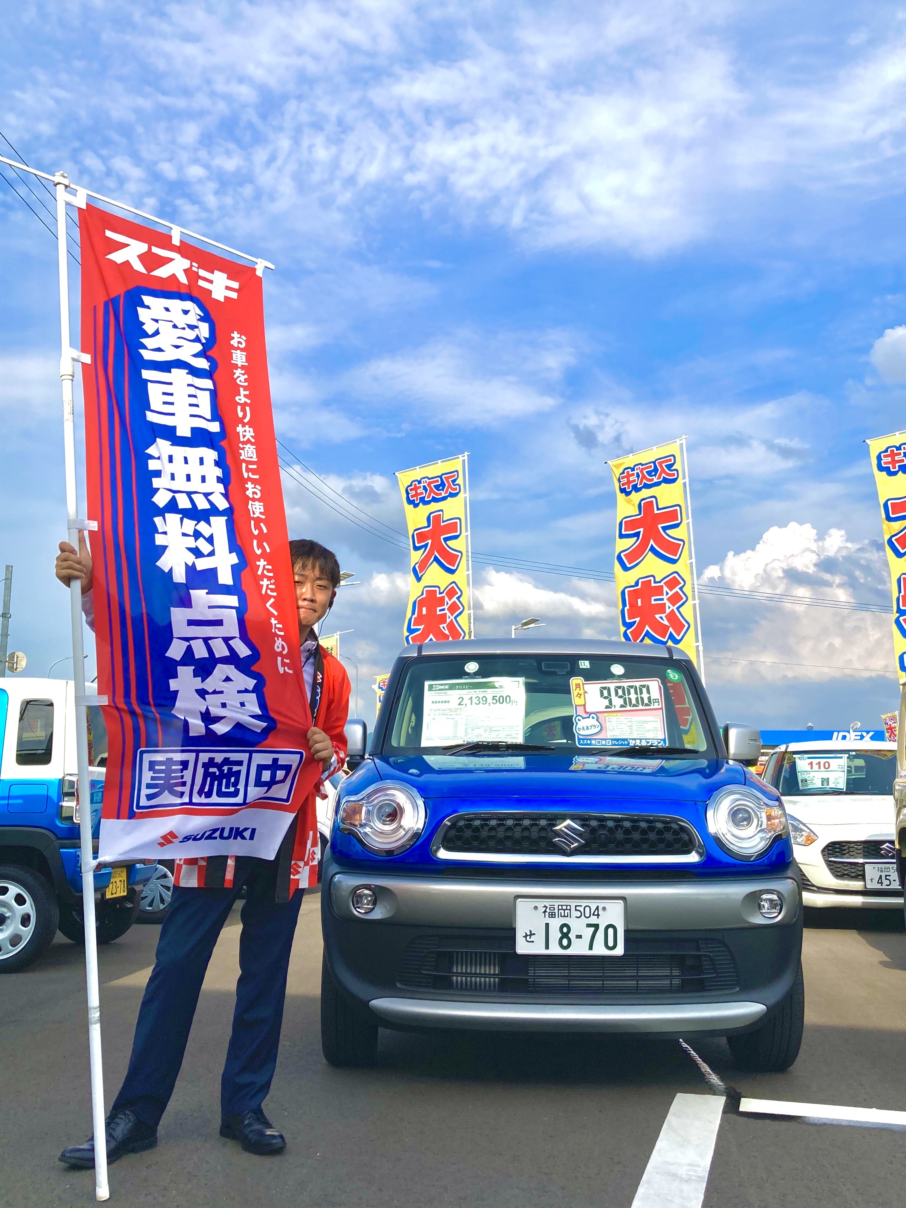 愛車無料点検