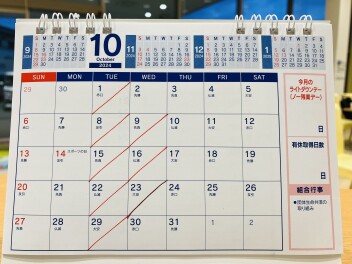 10月営業日のお知らせ