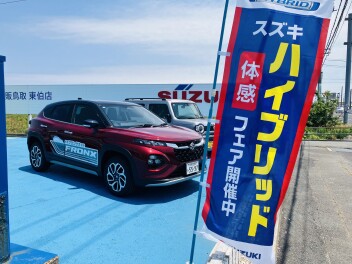 スズキハイブリッド体感フェア開催！