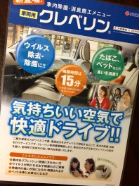 車内の除菌・消臭ができます！