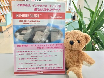 ＩＮＴＥＲＩＯＲ　ＧＵＡＲＤ登場しました!！