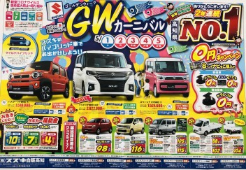 GWカーニバル