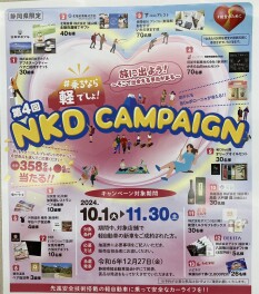 NDKキャンペーンは今月末までです！！