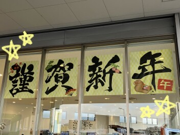 あけましておめでとうございます☆ミ