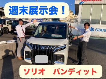 週末展示会　開催！！