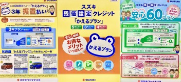 かえるプランに定額マイカー７、色んな車の乗り方あります