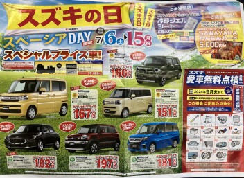 スズキの日開催中です！
