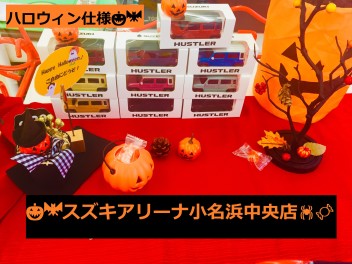 期間限定！小名浜中央店ハロウィン仕様(; ･`д･´)