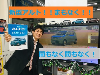 まもなく新型アルトまもなくまもなく！！！