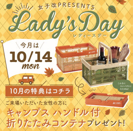 本日レディースデーです♡