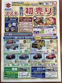 スズキアリーナ南陽・おきたま　２店合同　スズキ中古車　先行初売りフェア開催！