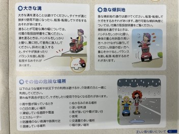 雨の日のセニアカー取り扱いについて