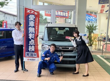 愛車無料点検実施中