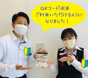 QRコード決済利用開始のご案内