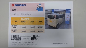 当店オススメ洗車！！