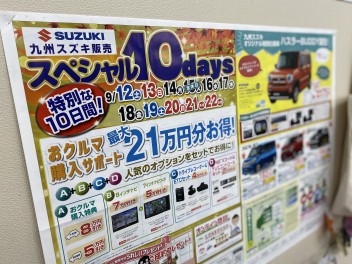 九州スズキスペシャル１０ｄａｙｓ☆彡