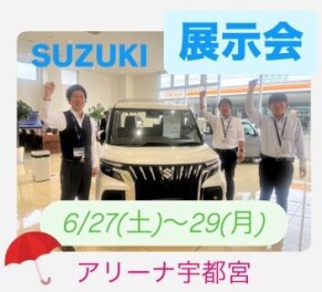 展示会開催‼6/27(土)から29(月)まで
