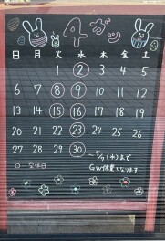 ☆ 　長期連休前に　☆