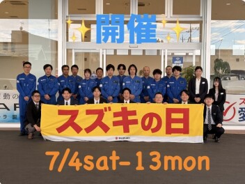 スズキの日祭開催‼7/4(土)から