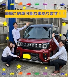 軽自動車、最短納車可能な車種を紹介します！！
