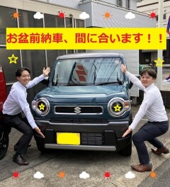 夏のレジャーシーズン　ご納車　間に合います！！