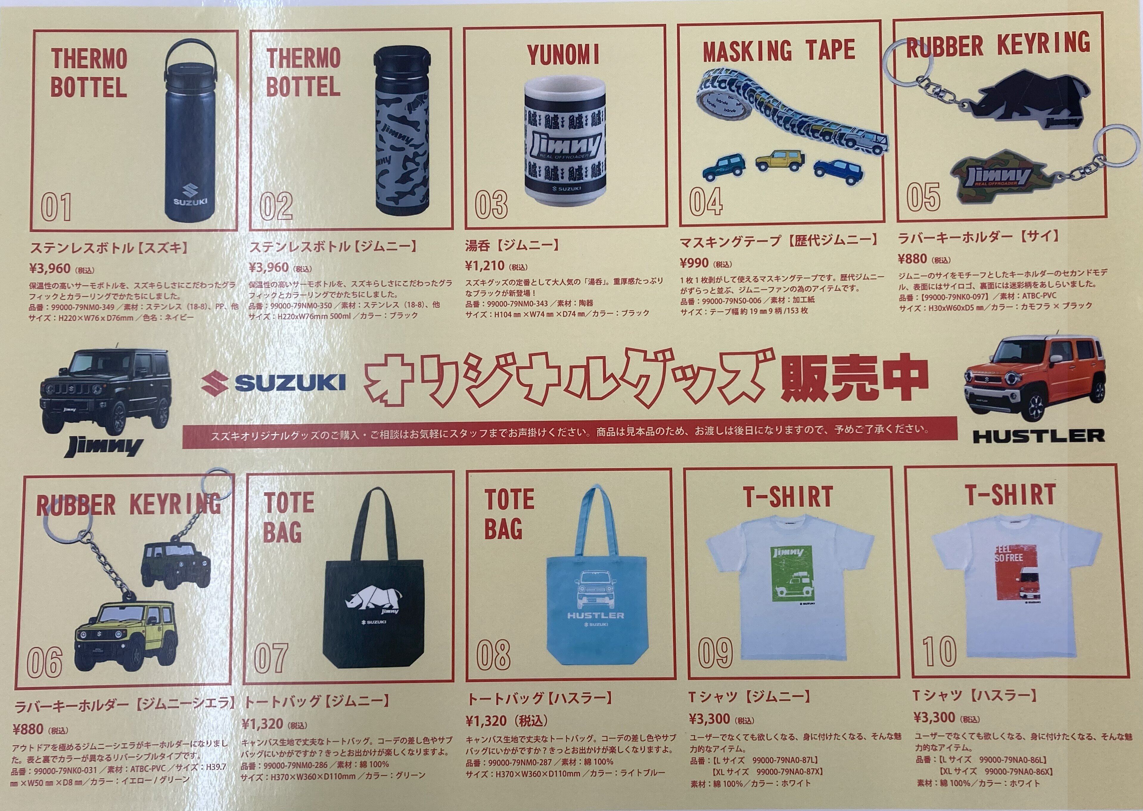 スズキオリジナルグッズ販売中！｜その他｜お店ブログ｜株式会社スズキ