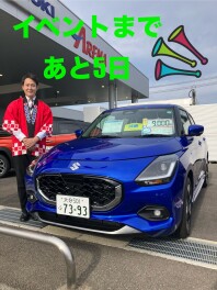 特別商談会イベントまであと５日！！