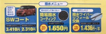 梅雨に向け早めの準備を！