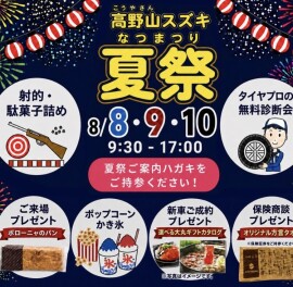 納涼祭