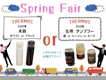 大決算セールありがとうございました！＆Ｓｐｒｉｎｇフェア！