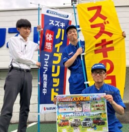 スズキ合同展示会　[スズキの日]　開催します！！！