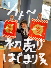 あけましておめでとうございます(^^)/初売り始まります☆彡