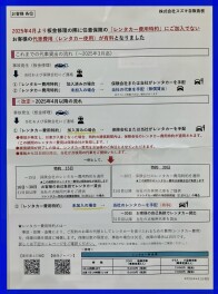 ☆修理などの際の代車について☆