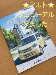 ☆アルトが新しくなりました☆
