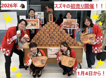 初売り！！　初売り！！　初売り！！