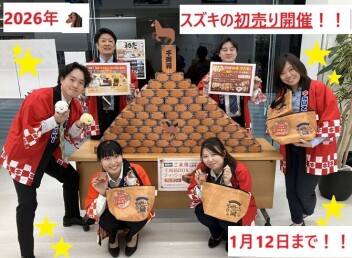 初売り！！　初売り！！　初売り！！