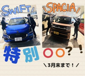 今だけ特別〇〇！？！？