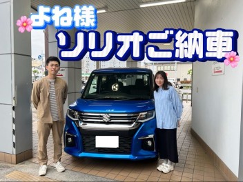 よね様のソリオご納車☆