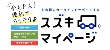 マイページのご登録はお済でしょうか？