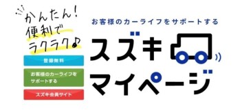 マイページ登録のお願い！！