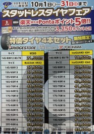 冬タイヤキャンペーン　特価商材やってます！