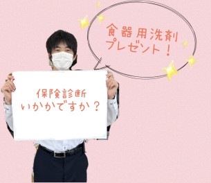 保険の見直し、してますか？